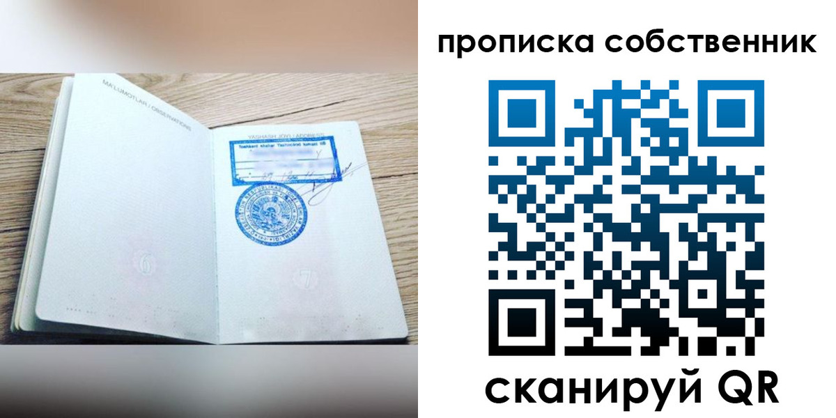 прописка законно в Амурской области