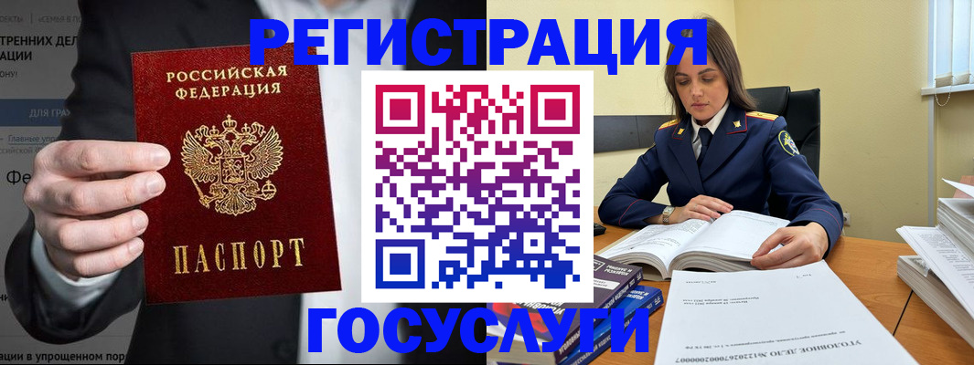 миграционный учет в Амурской области