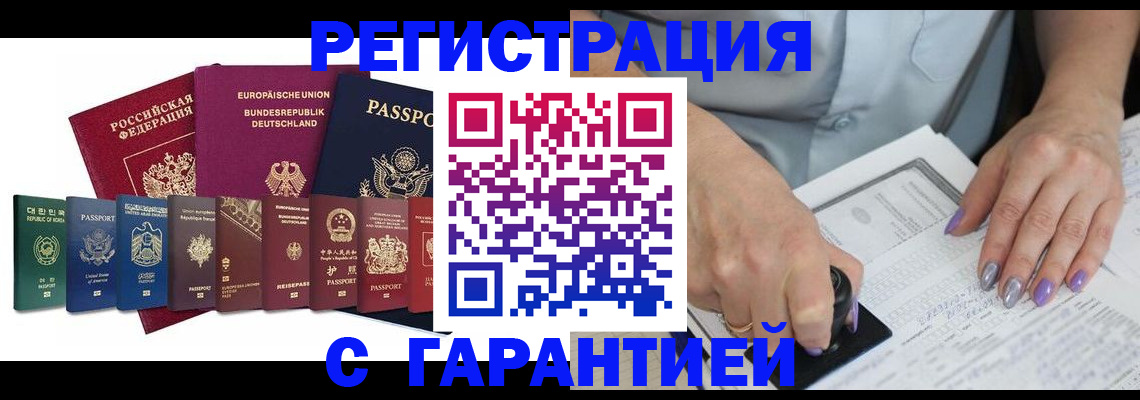 прописка в Амурской области