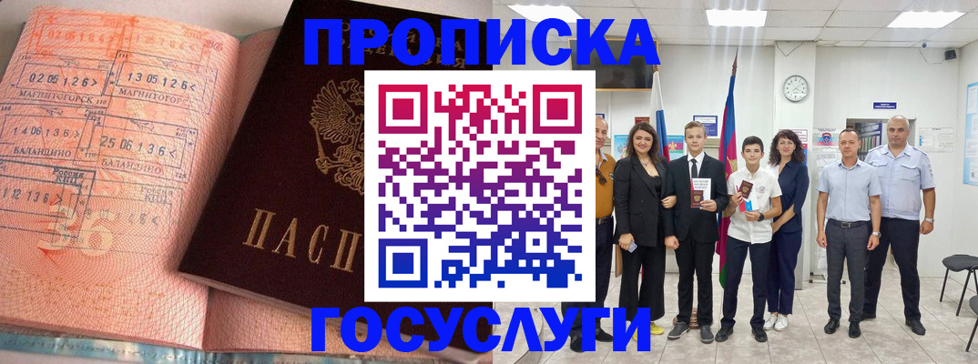 временная регистрация купить в Амурской области