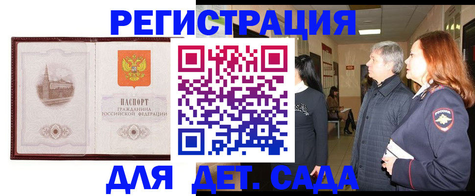 временная прописка в Амурской области